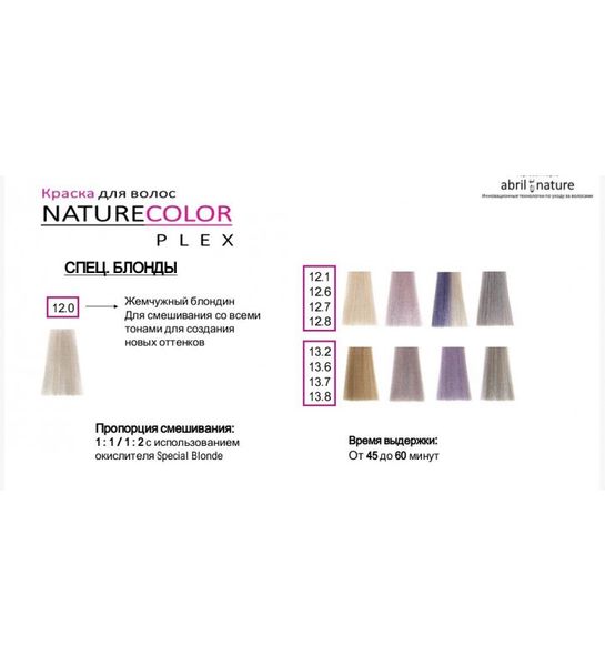 Abril et Nature Color Plex Крем-краска для волос 1, 120 мл 120 фото